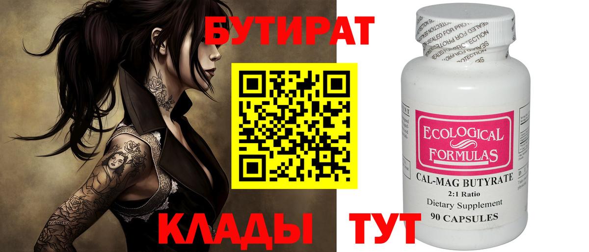БУТИРАТ бутик  Вход с VPN  Благодарный 