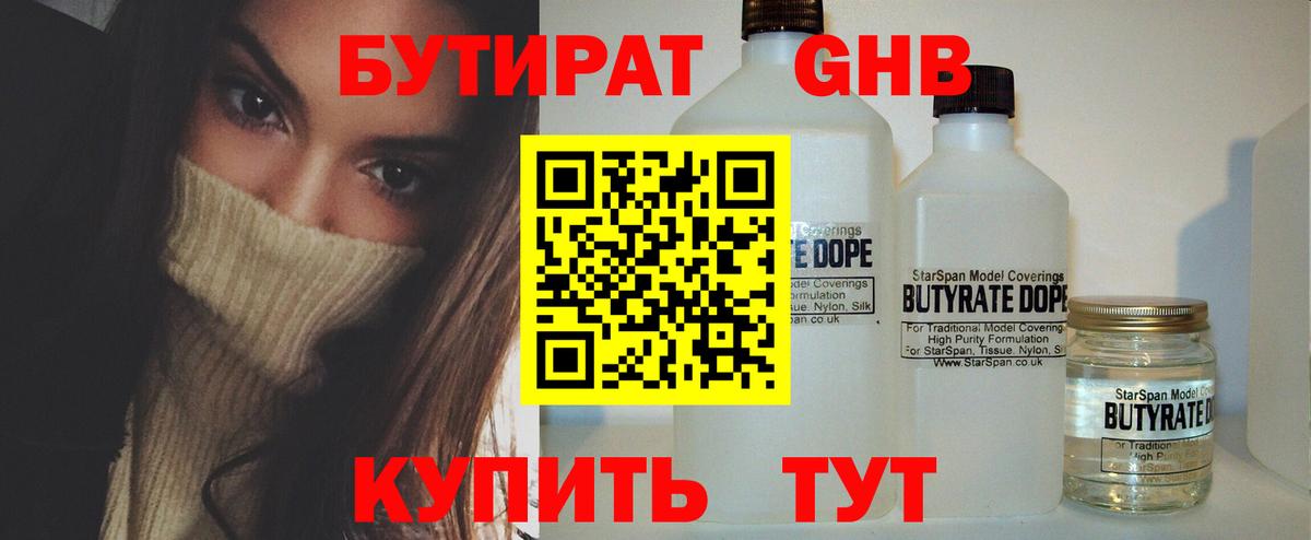 БУТИРАТ Butirat Благодарный