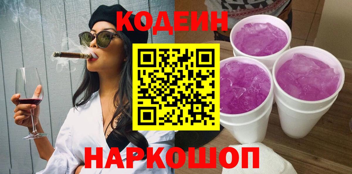 Кодеиновый сироп Lean напиток Lean (лин) Благодарный